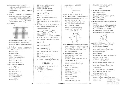 山东科学技术出版社2024年春同步练习册配套单元检测卷七年级数学下册通用版参考答案 山东科学技术出版社2024年春同步练习册配套单元检测卷七年级数学下册通用版参考答案