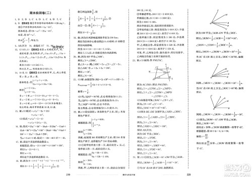 山东科学技术出版社2024年春同步练习册配套单元检测卷七年级数学下册通用版参考答案 山东科学技术出版社2024年春同步练习册配套单元检测卷七年级数学下册通用版参考答案