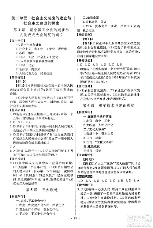 长江少年儿童出版社2024年春长江全能学案同步练习册八年级历史下册人教版答案