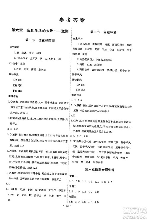 长江少年儿童出版社2024年春长江全能学案同步练习册七年级地理下册人教版答案 长江少年儿童出版社2024年春长江全能学案同步练习册七年级地理下册人教版答案