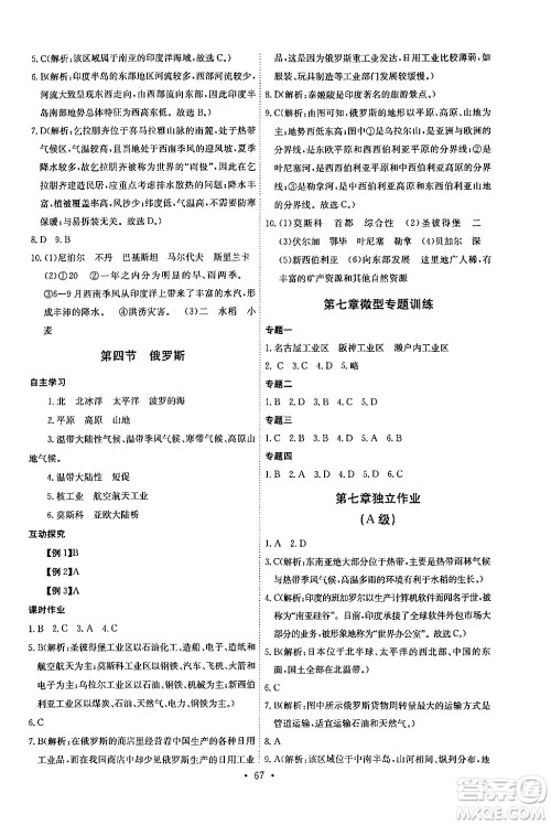 长江少年儿童出版社2024年春长江全能学案同步练习册七年级地理下册人教版答案 长江少年儿童出版社2024年春长江全能学案同步练习册七年级地理下册人教版答案