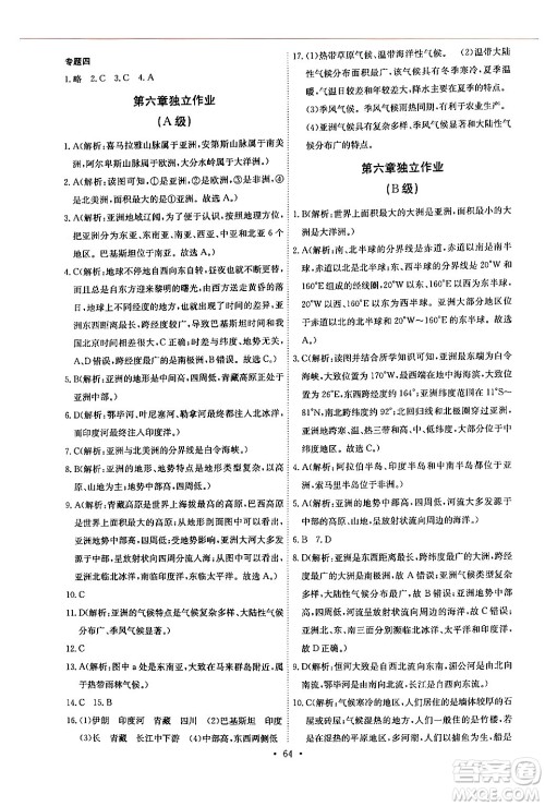 长江少年儿童出版社2024年春长江全能学案同步练习册七年级地理下册人教版答案 长江少年儿童出版社2024年春长江全能学案同步练习册七年级地理下册人教版答案