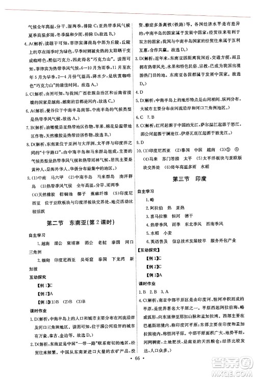 长江少年儿童出版社2024年春长江全能学案同步练习册七年级地理下册人教版答案 长江少年儿童出版社2024年春长江全能学案同步练习册七年级地理下册人教版答案