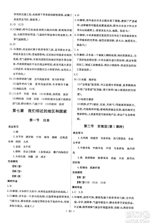 长江少年儿童出版社2024年春长江全能学案同步练习册七年级地理下册人教版答案 长江少年儿童出版社2024年春长江全能学案同步练习册七年级地理下册人教版答案