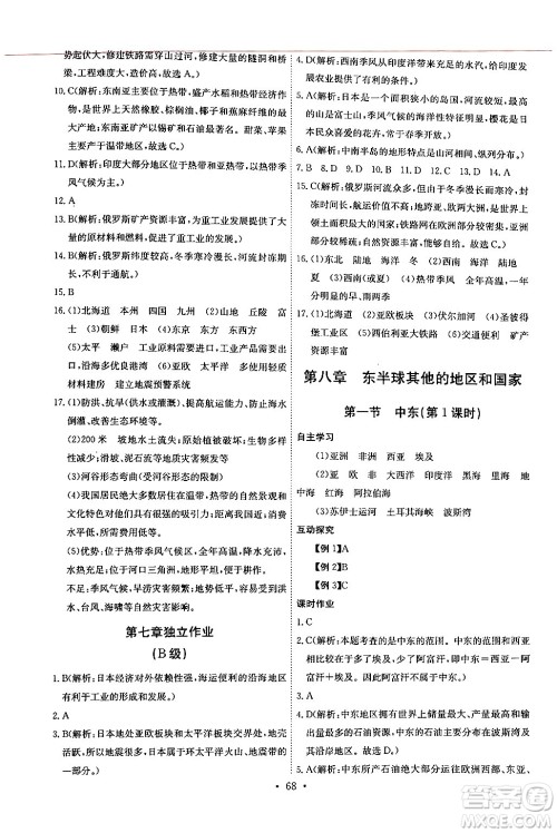 长江少年儿童出版社2024年春长江全能学案同步练习册七年级地理下册人教版答案 长江少年儿童出版社2024年春长江全能学案同步练习册七年级地理下册人教版答案