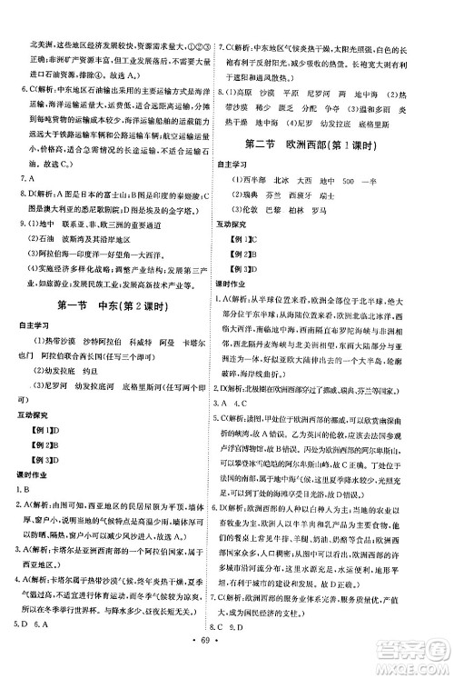 长江少年儿童出版社2024年春长江全能学案同步练习册七年级地理下册人教版答案 长江少年儿童出版社2024年春长江全能学案同步练习册七年级地理下册人教版答案