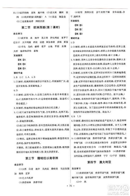 长江少年儿童出版社2024年春长江全能学案同步练习册七年级地理下册人教版答案 长江少年儿童出版社2024年春长江全能学案同步练习册七年级地理下册人教版答案