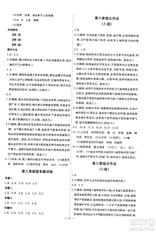 长江少年儿童出版社2024年春长江全能学案同步练习册七年级地理下册人教版答案 长江少年儿童出版社2024年春长江全能学案同步练习册七年级地理下册人教版答案
