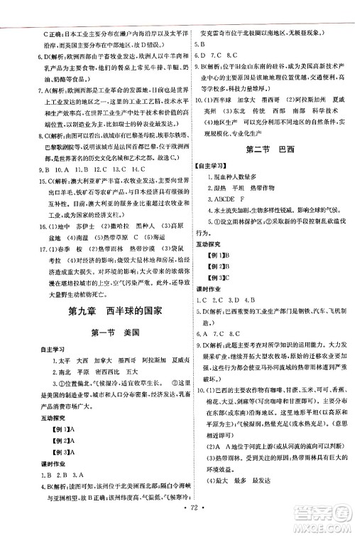 长江少年儿童出版社2024年春长江全能学案同步练习册七年级地理下册人教版答案 长江少年儿童出版社2024年春长江全能学案同步练习册七年级地理下册人教版答案