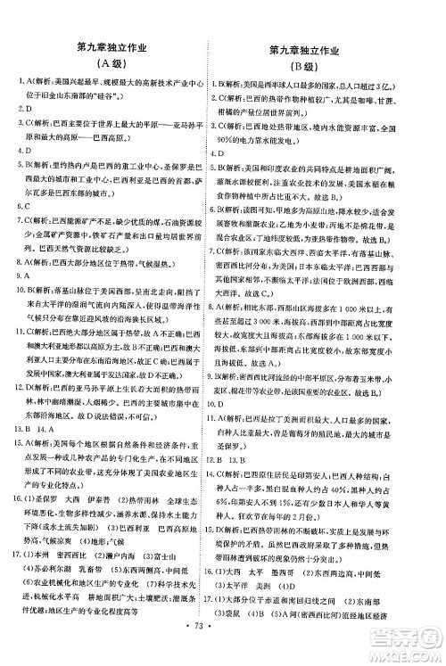 长江少年儿童出版社2024年春长江全能学案同步练习册七年级地理下册人教版答案 长江少年儿童出版社2024年春长江全能学案同步练习册七年级地理下册人教版答案