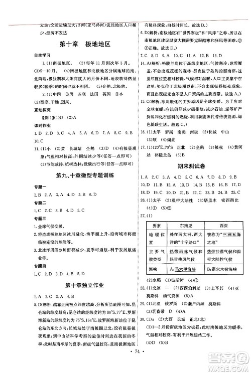 长江少年儿童出版社2024年春长江全能学案同步练习册七年级地理下册人教版答案 长江少年儿童出版社2024年春长江全能学案同步练习册七年级地理下册人教版答案