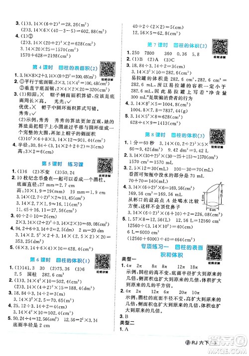 福建少年儿童出版社2024年春阳光同学课时优化作业六年级数学下册人教版福建专版答案