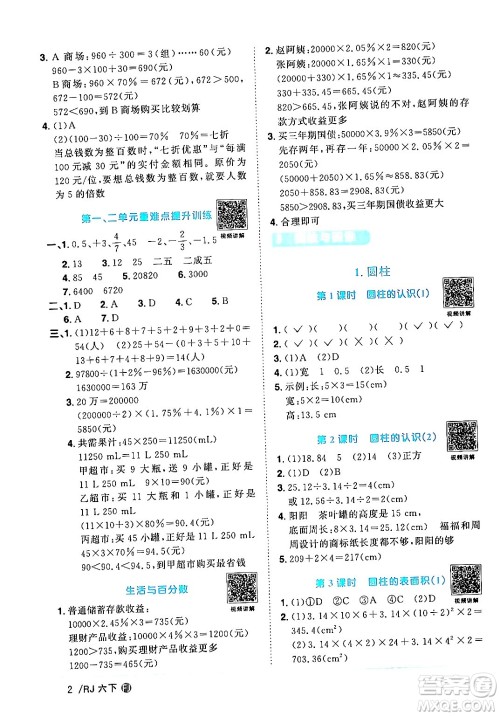 福建少年儿童出版社2024年春阳光同学课时优化作业六年级数学下册人教版福建专版答案
