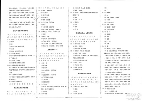 山东科学技术出版社2024年春同步练习册配套单元检测卷七年级生物下册通用版参考答案 山东科学技术出版社2024年春同步练习册配套单元检测卷七年级生物下册通用版参考答案