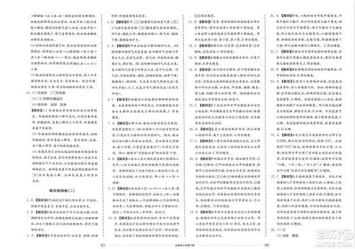 山东科学技术出版社2024年春同步练习册配套单元检测卷七年级生物下册通用版参考答案 山东科学技术出版社2024年春同步练习册配套单元检测卷七年级生物下册通用版参考答案