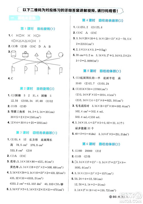 江西教育出版社2024年春阳光同学课时优化作业六年级数学下册北师大版福建专版答案
