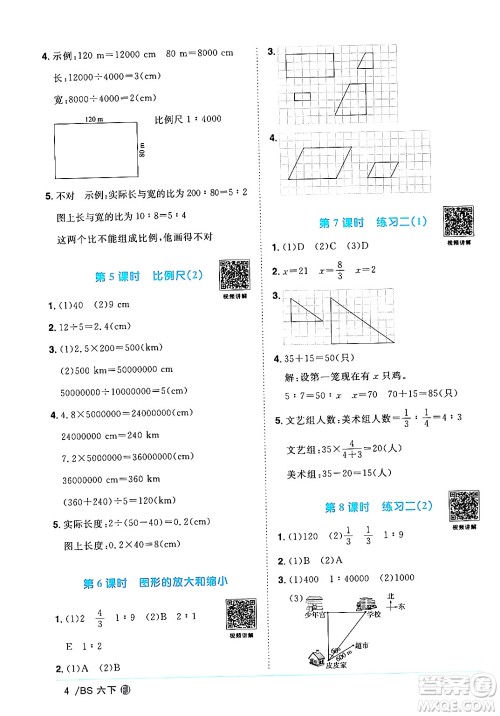 江西教育出版社2024年春阳光同学课时优化作业六年级数学下册北师大版福建专版答案