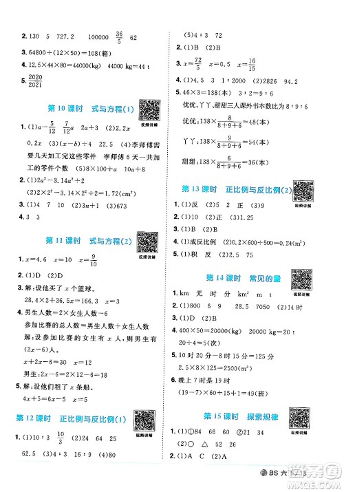 江西教育出版社2024年春阳光同学课时优化作业六年级数学下册北师大版福建专版答案