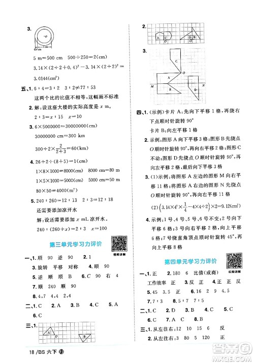 江西教育出版社2024年春阳光同学课时优化作业六年级数学下册北师大版福建专版答案