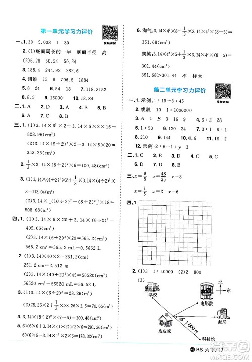 江西教育出版社2024年春阳光同学课时优化作业六年级数学下册北师大版福建专版答案