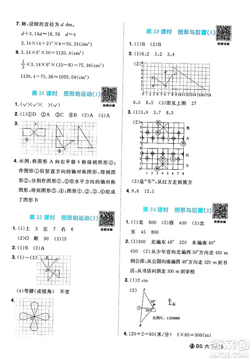 江西教育出版社2024年春阳光同学课时优化作业六年级数学下册北师大版福建专版答案