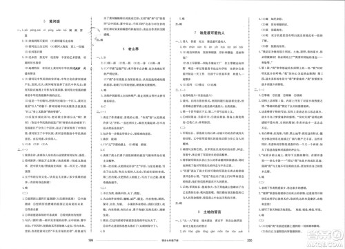 山东科学技术出版社2024年春同步练习册配套单元检测卷七年级语文下册通用版参考答案 山东科学技术出版社2024年春同步练习册配套单元检测卷七年级语文下册通用版参考答案