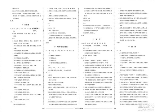 山东科学技术出版社2024年春同步练习册配套单元检测卷七年级语文下册通用版参考答案 山东科学技术出版社2024年春同步练习册配套单元检测卷七年级语文下册通用版参考答案