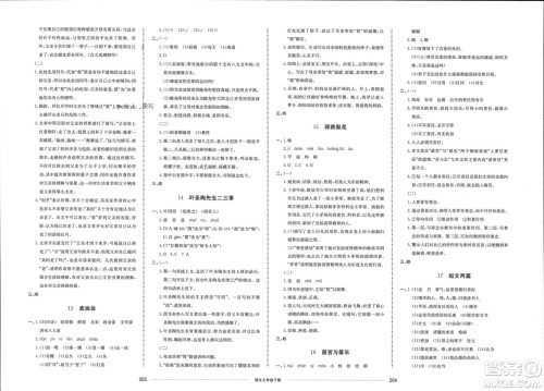 山东科学技术出版社2024年春同步练习册配套单元检测卷七年级语文下册通用版参考答案