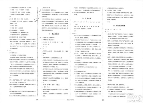 山东科学技术出版社2024年春同步练习册配套单元检测卷七年级语文下册通用版参考答案 山东科学技术出版社2024年春同步练习册配套单元检测卷七年级语文下册通用版参考答案