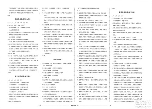 山东科学技术出版社2024年春同步练习册配套单元检测卷七年级语文下册通用版参考答案 山东科学技术出版社2024年春同步练习册配套单元检测卷七年级语文下册通用版参考答案