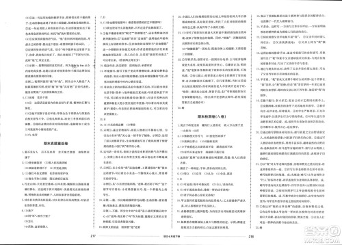 山东科学技术出版社2024年春同步练习册配套单元检测卷七年级语文下册通用版参考答案 山东科学技术出版社2024年春同步练习册配套单元检测卷七年级语文下册通用版参考答案