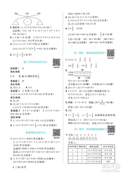 江西教育出版社2024年春阳光同学课时优化作业六年级数学下册苏教版答案