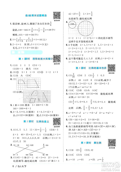 江西教育出版社2024年春阳光同学课时优化作业六年级数学下册苏教版答案