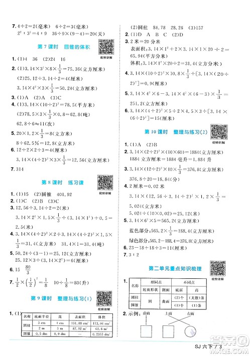 江西教育出版社2024年春阳光同学课时优化作业六年级数学下册苏教版答案