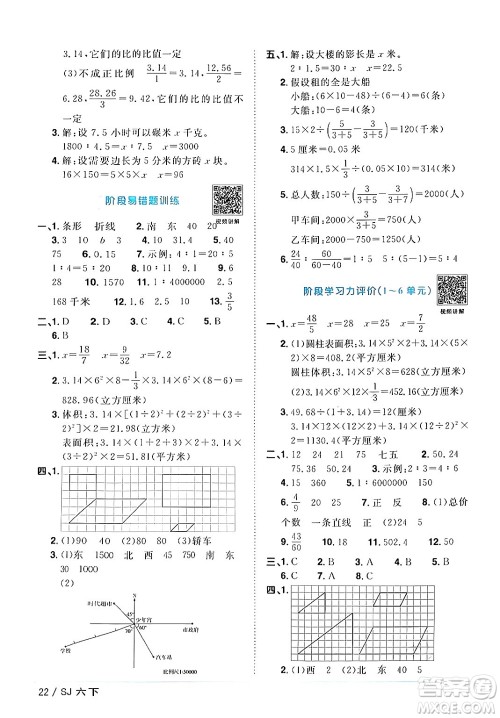 江西教育出版社2024年春阳光同学课时优化作业六年级数学下册苏教版答案