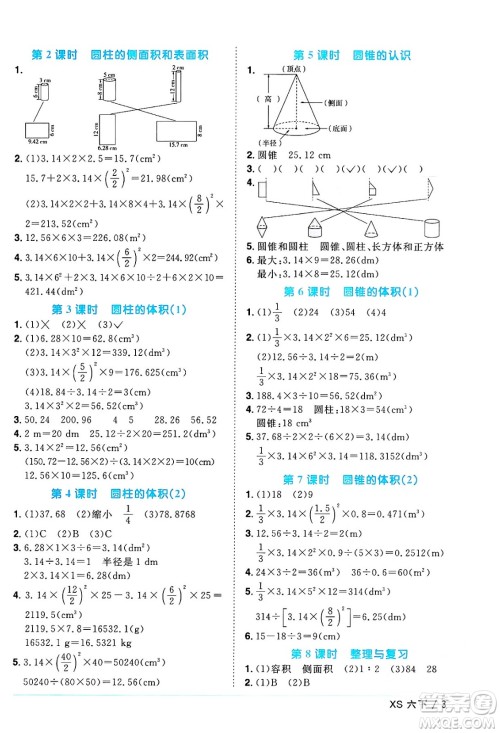 江西教育出版社2024年春阳光同学课时优化作业六年级数学下册西师版答案