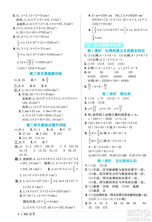 江西教育出版社2024年春阳光同学课时优化作业六年级数学下册西师版答案