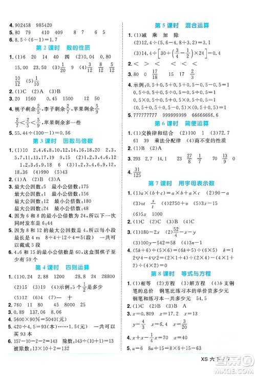 江西教育出版社2024年春阳光同学课时优化作业六年级数学下册西师版答案