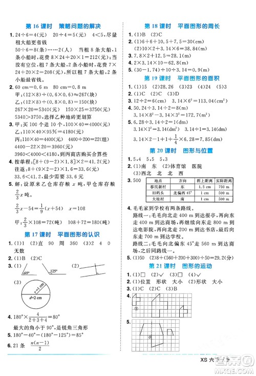 江西教育出版社2024年春阳光同学课时优化作业六年级数学下册西师版答案 江西教育出版社2024年春阳光同学课时优化作业六年级数学下册西师版答案