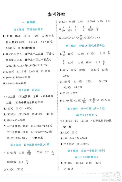 江西教育出版社2024年春阳光同学课时优化作业六年级数学下册西师版答案