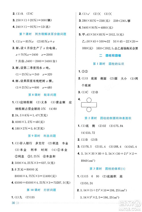 江西教育出版社2024年春阳光同学课时优化作业六年级数学下册西师版答案