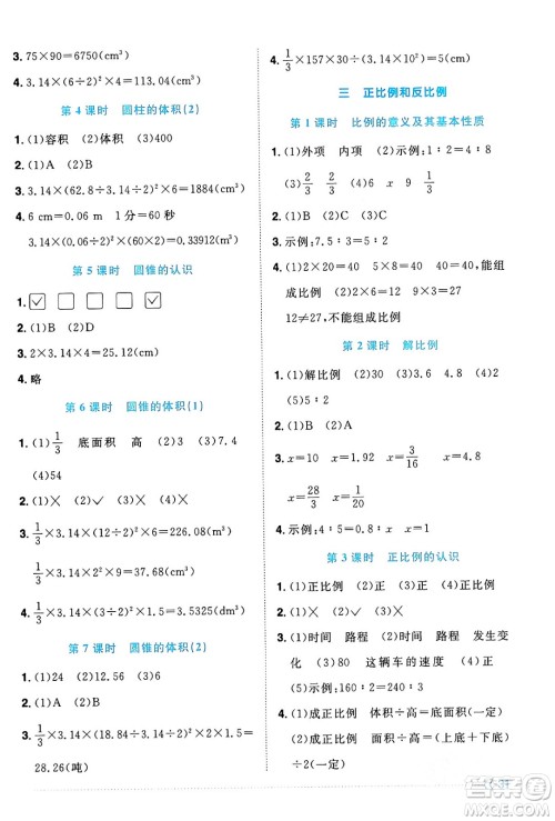 江西教育出版社2024年春阳光同学课时优化作业六年级数学下册西师版答案