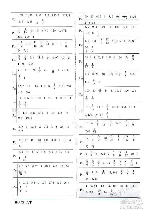 江西教育出版社2024年春阳光同学课时优化作业六年级数学下册西师版答案