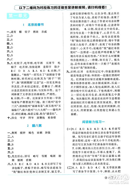 福建少年儿童出版社2024年春阳光同学课时优化作业六年级语文下册福建专版答案