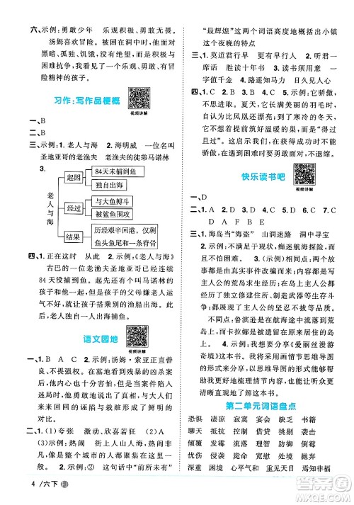 福建少年儿童出版社2024年春阳光同学课时优化作业六年级语文下册福建专版答案