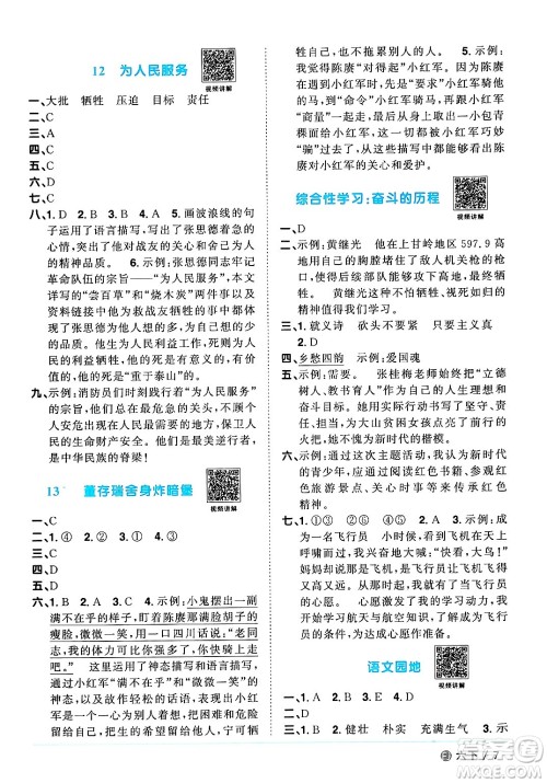 福建少年儿童出版社2024年春阳光同学课时优化作业六年级语文下册福建专版答案