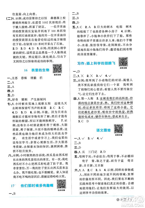 福建少年儿童出版社2024年春阳光同学课时优化作业六年级语文下册福建专版答案