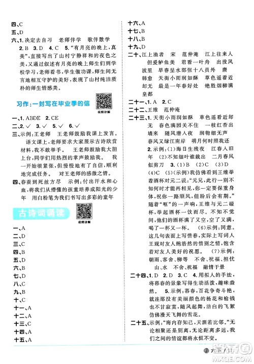 福建少年儿童出版社2024年春阳光同学课时优化作业六年级语文下册福建专版答案