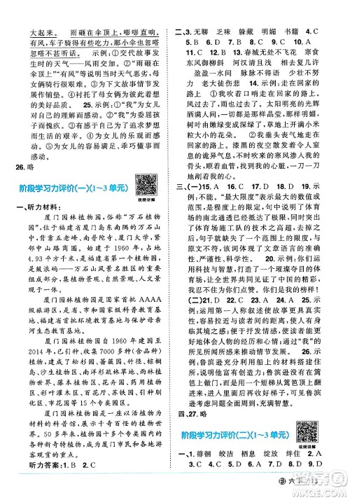 福建少年儿童出版社2024年春阳光同学课时优化作业六年级语文下册福建专版答案