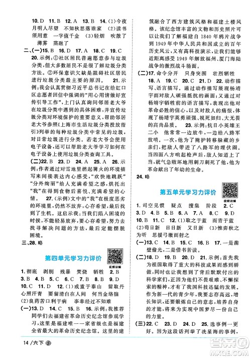 福建少年儿童出版社2024年春阳光同学课时优化作业六年级语文下册福建专版答案